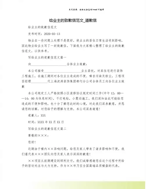 给业主的致歉信范文_道歉信
