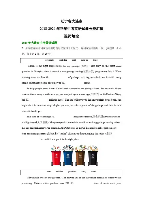 辽宁省大连市2018-2020年三年中考英语试卷分类汇编：选词填空