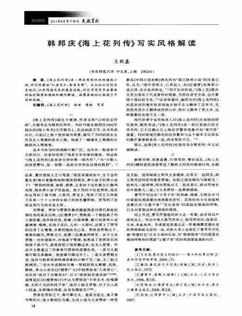 韩邦庆《海上花列传》写实风格解读