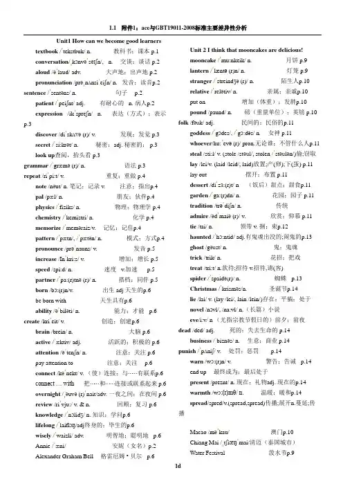 人教版2014新目标九年级英语全册单词表