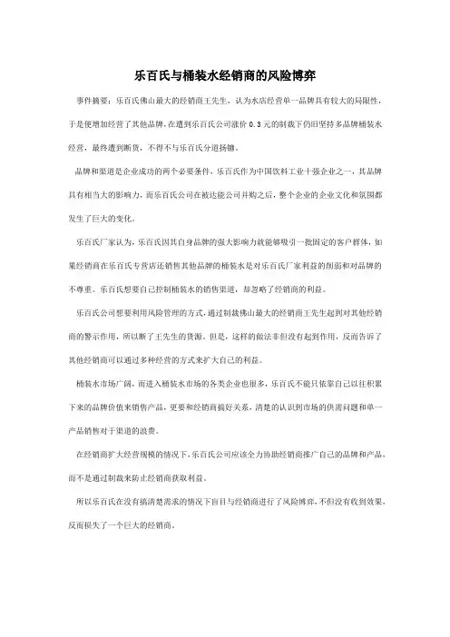 乐百氏与桶装水经销商的风险博弈