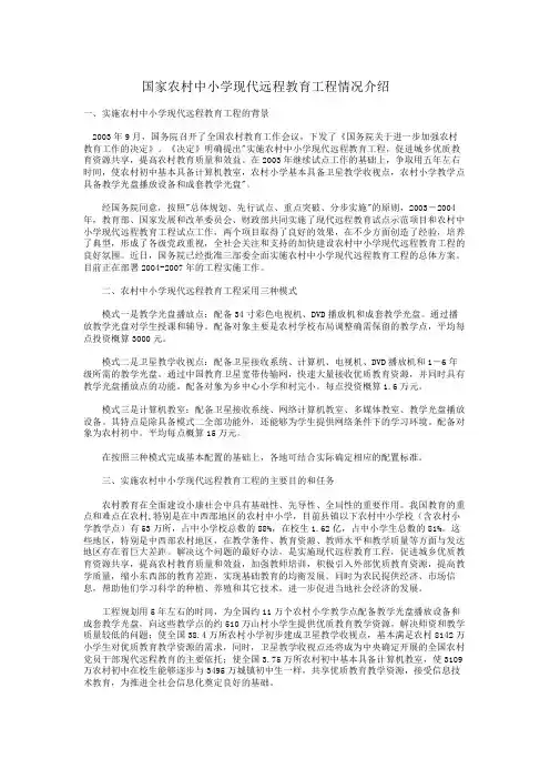 国家农村中小学现代远程教育工程情况介绍(精)