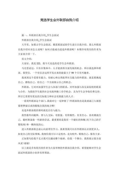 竞选学生会外联部自我介绍