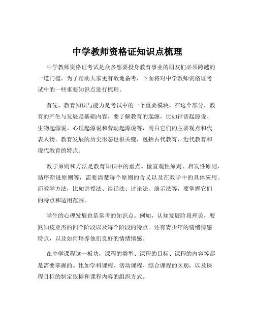 中学教师资格证知识点梳理