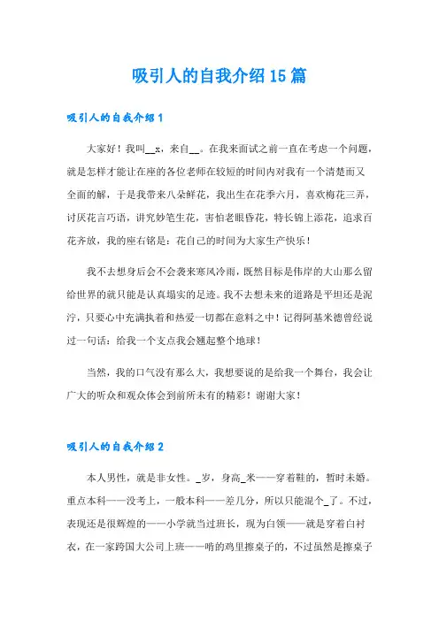 吸引人的自我介绍15篇