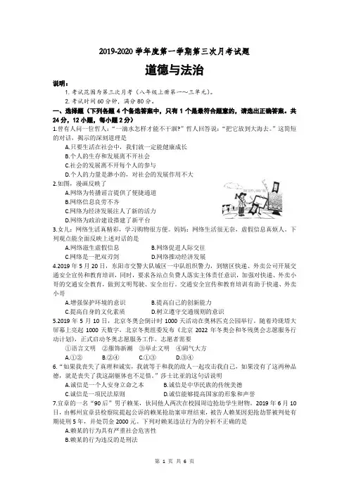 2019-2020学年度安徽省涡阳县丹城中心校第一学期八年级道德与法治月考试卷(一)(word版,含答案)