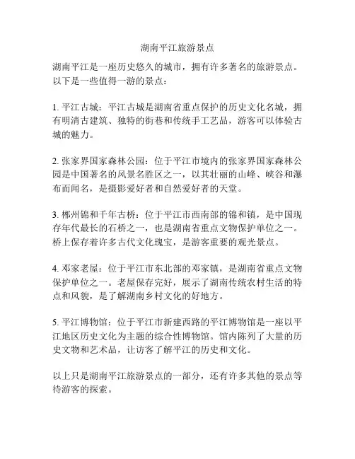 湖南平江旅游景点