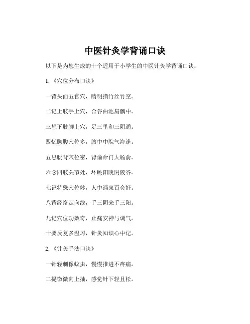 中医针灸学背诵口诀