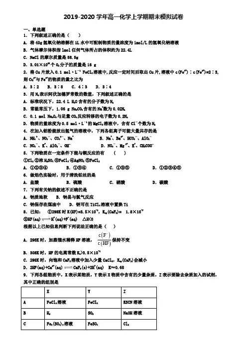 【化学8份试卷合集】天津市2019-2020学年化学高一上期末试卷