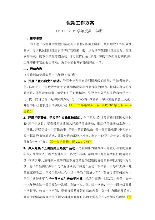 实验学校暑假安排2012.2