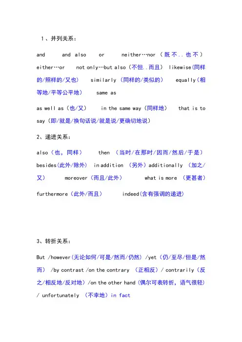 关联词