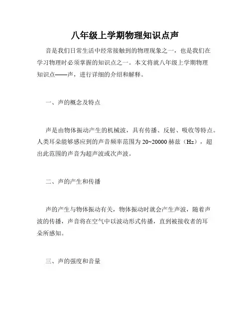 八年级上学期物理知识点声