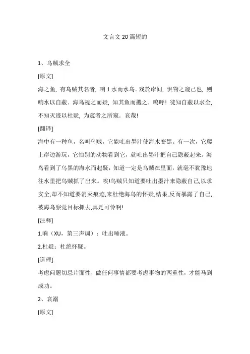 文言文20篇短的