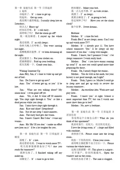 365天英语口语大全(日常口语篇)完整版且节省打印[1]