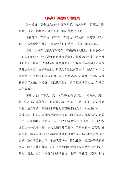 《转身》阅读练习附答案