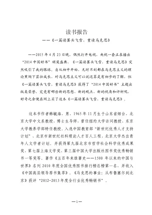 读书报告——《一篇读罢头飞雪,重读马克思》