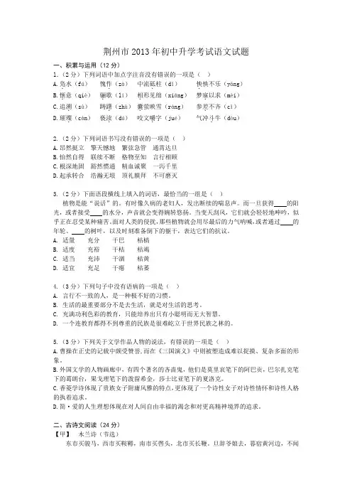 湖北省荆州市2013年中考语文试题及答案
