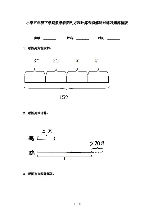 小学五年级下学期数学看图列方程计算专项解针对练习题部编版