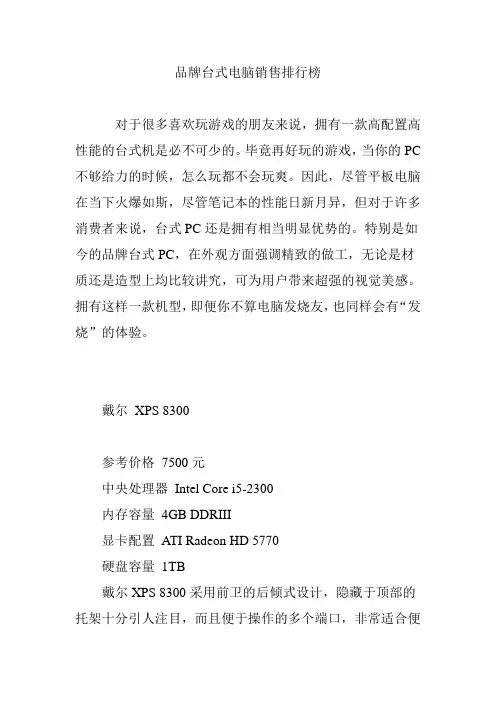 品牌台式电脑销售排行榜