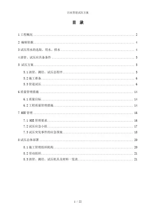 污水管道试压方案