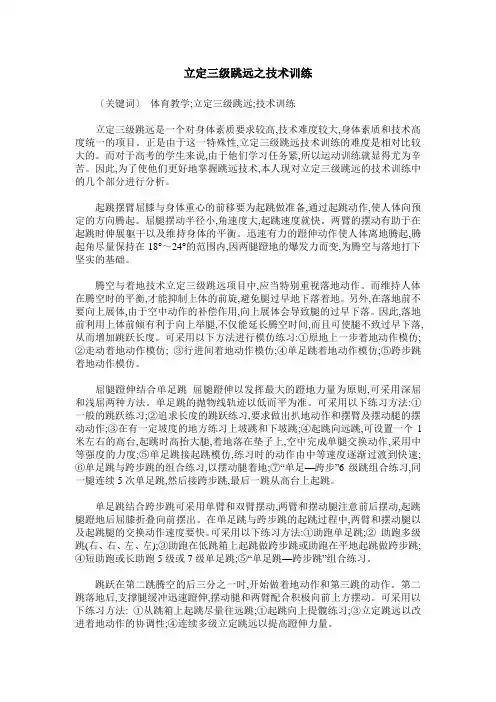 立定三级跳远之技术训练