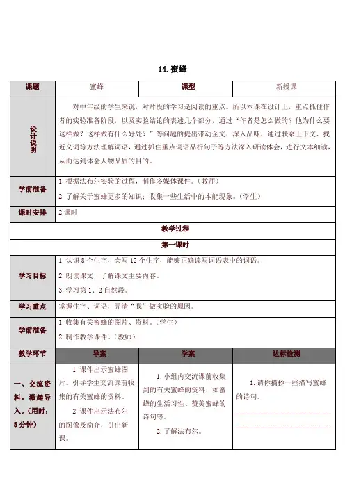 部编版小学三年级语文下册14 蜜蜂(教案)