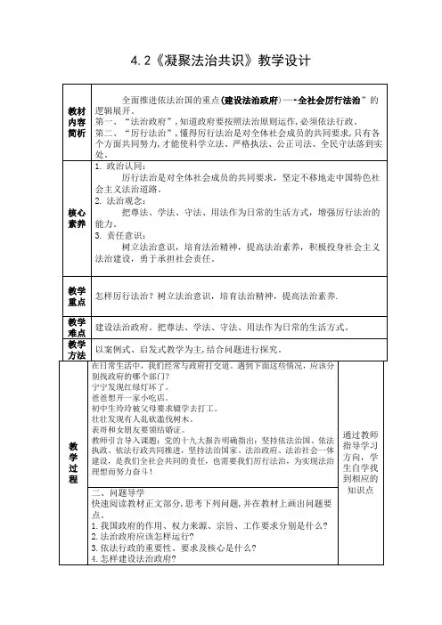 凝聚法治共识 教案 部编版道德与法治九年级上册+