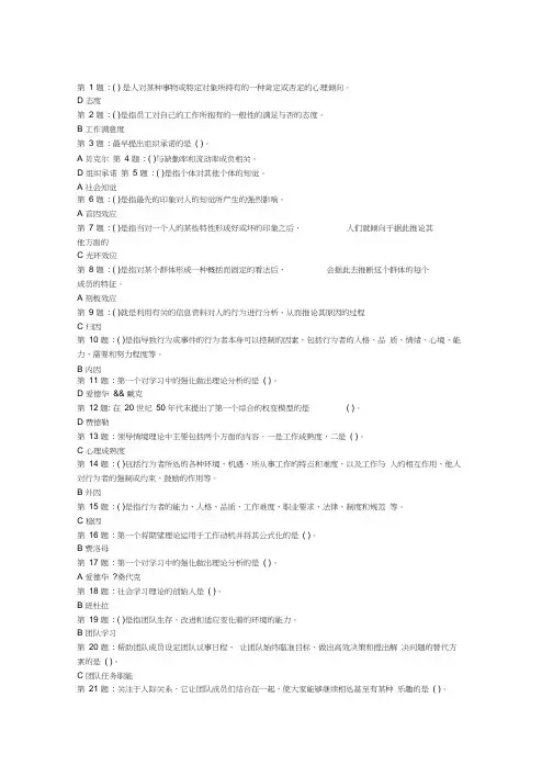 个人与团队机考试题与答案
