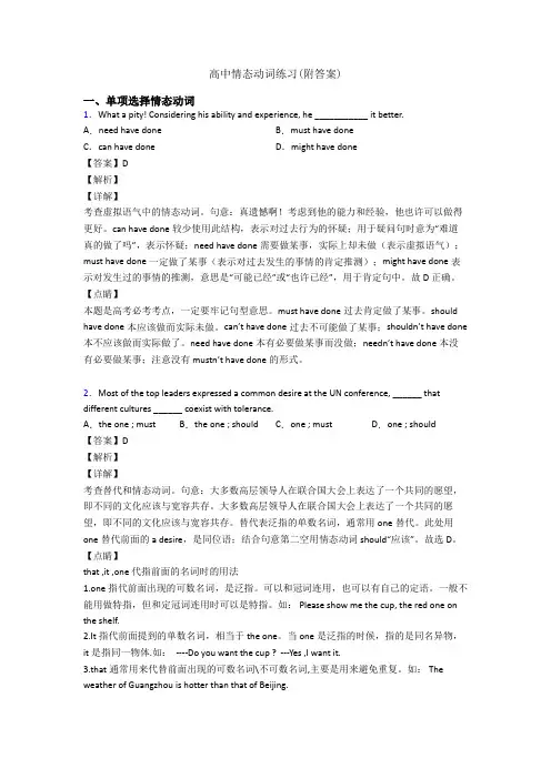 高中情态动词练习(附答案)