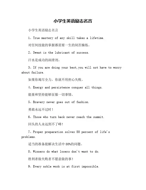小学生英语励志名言
