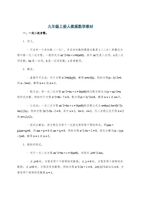 九年级上册人教版数学教材