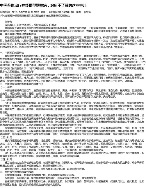 中医骨伤治疗神经根型颈椎病，您所不了解的这些事儿
