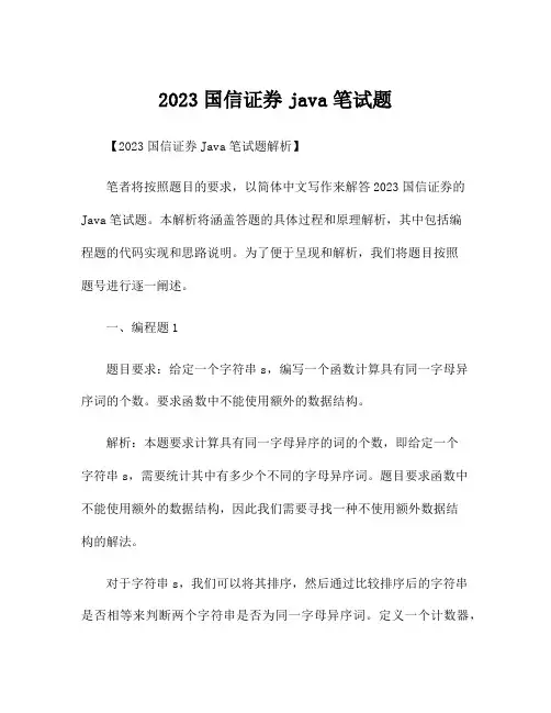 2023国信证券java笔试题