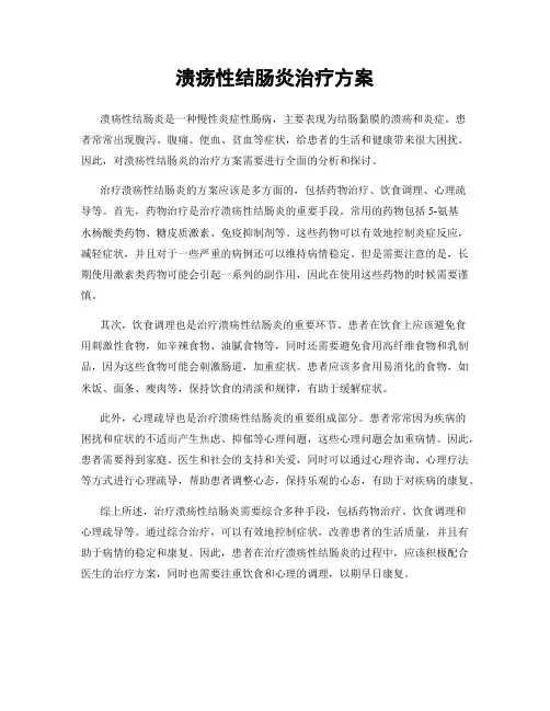 溃疡性结肠炎治疗方案