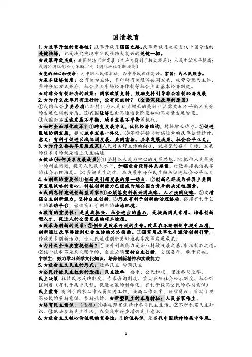 2022中考国情教育核心知识点