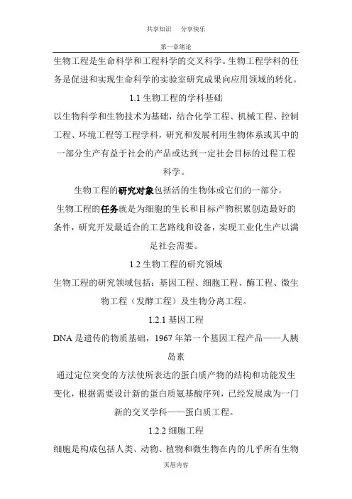 生物工程导论