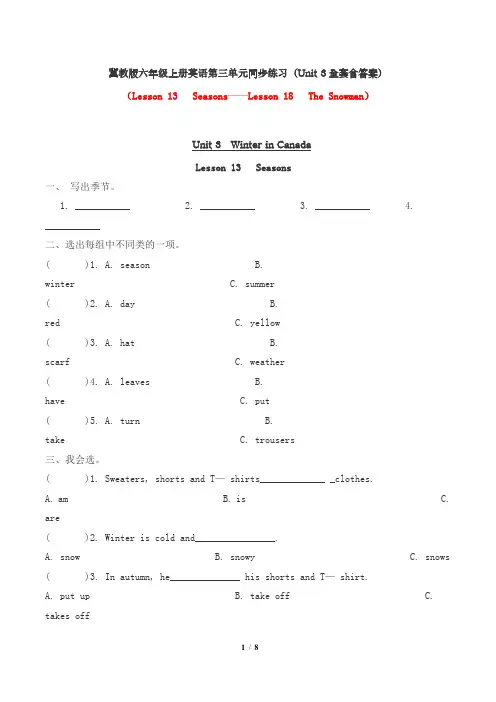 冀教版六年级上册英语第三单元同步练习(Unit 3全套含答案)