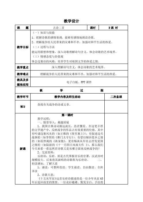 小学语文 六年级上册教案 古诗二首 (2)