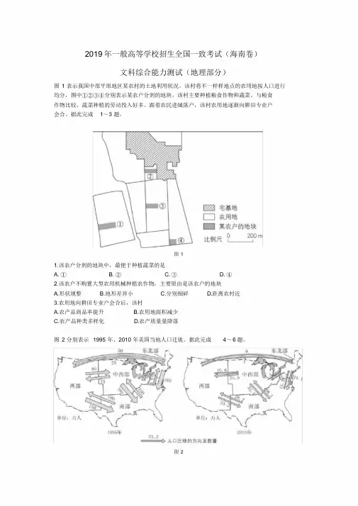 完整版高考海南地理卷Word版参考答案