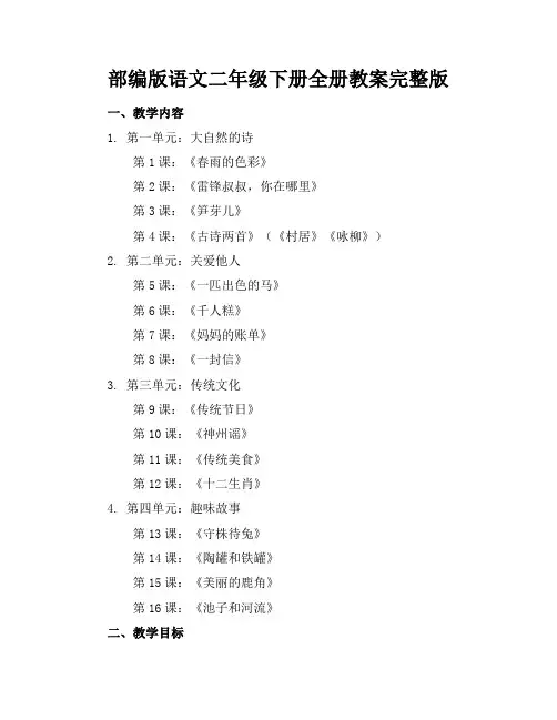 部编版语文二年级下册全册教案完整版