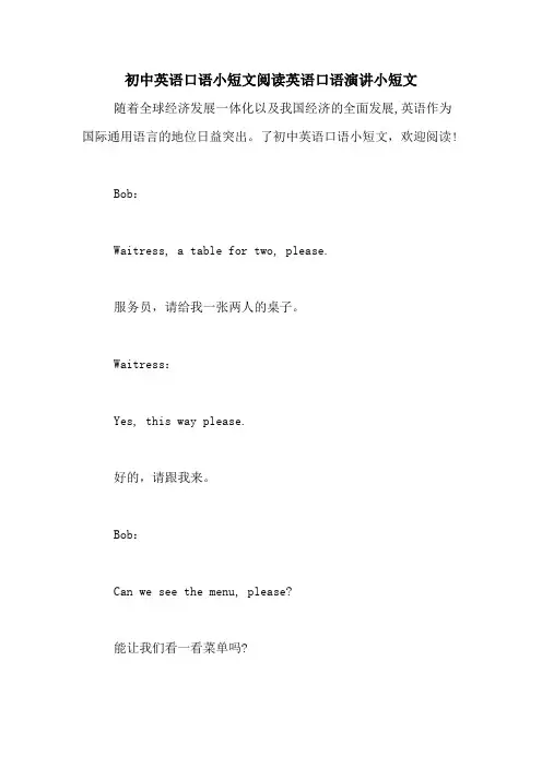 初中英语口语小短文阅读英语口语演讲小短文