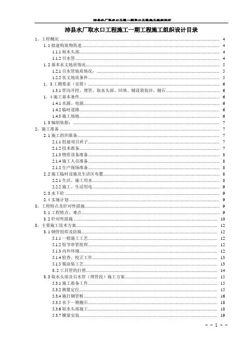 沛县水厂取水口工程施工组织 (1)