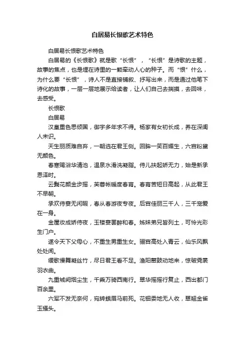 白居易长恨歌艺术特色