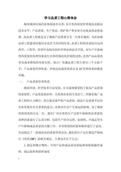 品质工程开展总结