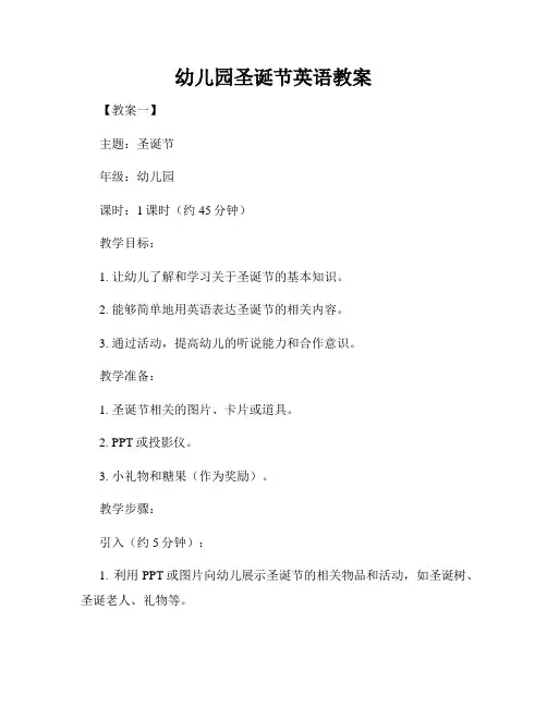 幼儿园圣诞节英语教案