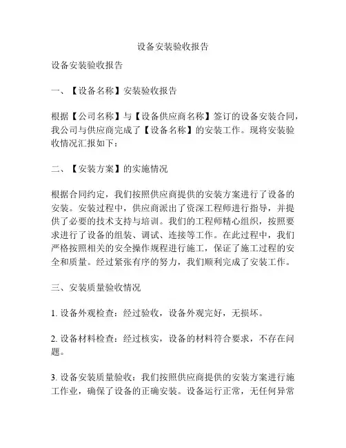 设备安装验收报告