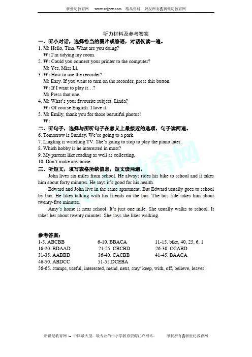 嘉兴市五校联考期中综合素质测试八年级英语试卷(含听力MP3和参考答案)