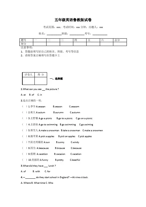 五年级英语鲁教版试卷