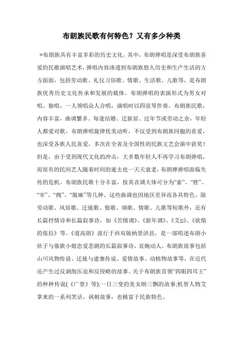 布朗族民歌有何特色？又有多少种类