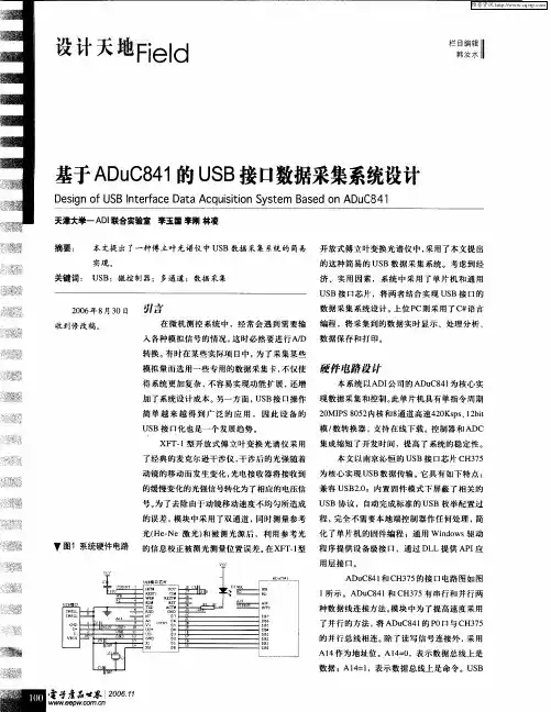 基于ADuC841的USB接口数据采集系统设计